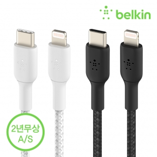 [벨킨공식수입원] 부스트업 브레이디드 USB-C to 라이트닝 고속 충전 케이블 1M CAA004bt1M