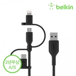 [벨킨공식수입원] 부스트업 3-in-1 USB-C타입 + 라이트닝 + 마이크로 5핀 충전 케이블 1M CAC001bt1M