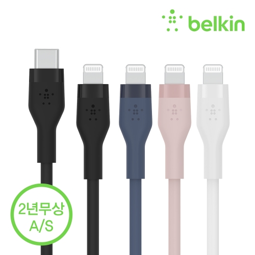 [벨킨공식수입원] 벨킨 플렉스 USB-C to 라이트닝 아이폰 고속 충전 케이블 1M CAA009bt1M