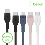 [벨킨공식수입원] 벨킨 플렉스 USB-C to C타입 고속 충전 케이블 1M CAB009bt1M