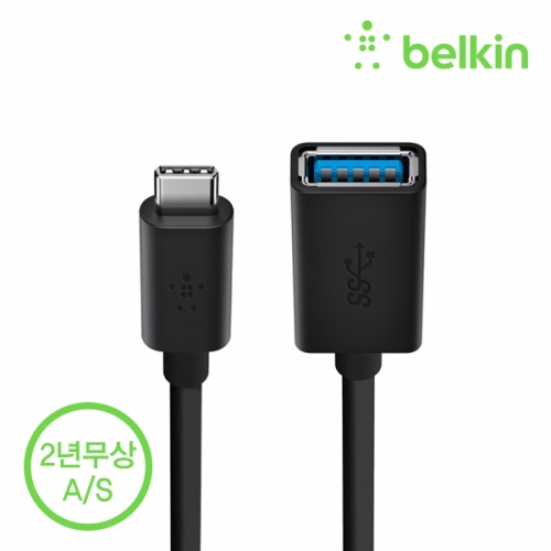 [벨킨공식수입원] 3.0 USB C to USB A 어댑터15cm 갤럭시탭S2 F2CU036bt