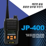 아날로그 업무용 무전기 JP-400/