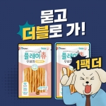 [떠블] 우피껌 1개 구매하면 1개 더