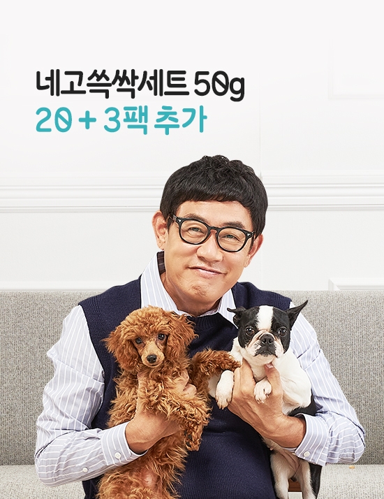 [개훌방영] 역대급 네고쓱싹 50g 세트 20+3팩