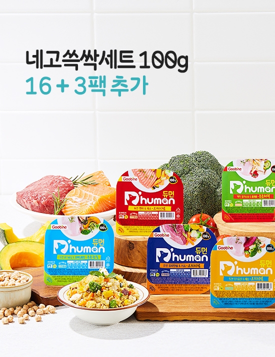 [개훌방영] 역대급 네고쓱싹 100g 세트 16+3팩