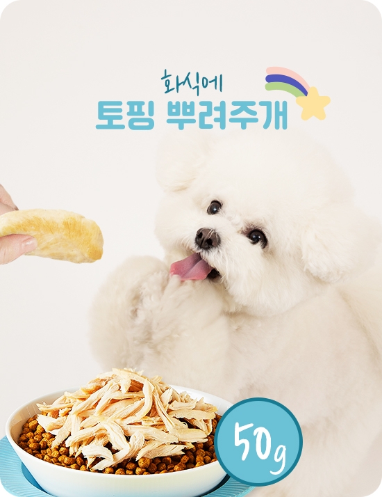 [토핑세트] 화식 50g 16팩 + 토핑 4팩