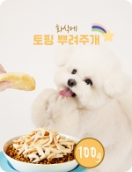 [토핑세트] 화식 100g 16팩 + 토핑 4팩