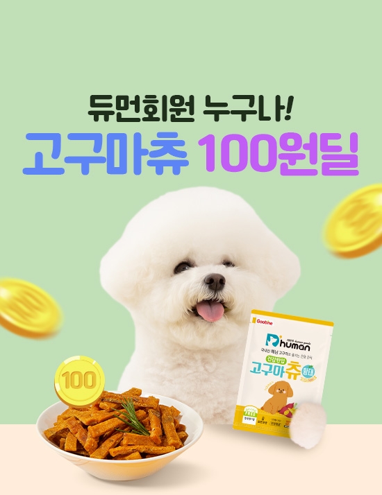 [전회원100원] 고구마츄 황태 1팩