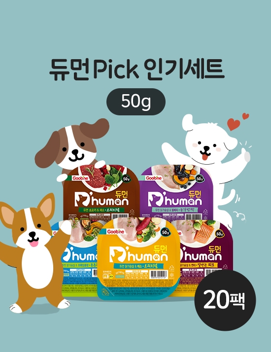 [50g] 듀먼 PICK 인기세트 20팩