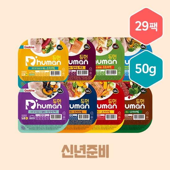 듀먼 신년준비 자연화식 50g 8종 29팩