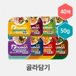 듀먼 강아지화식 하루듀끼 골라담기 50g 40팩 /강아지화식 [맛선택]