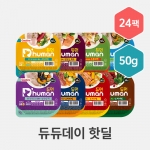 듀먼 듀듀데이 자연화식 50g 8종 24팩