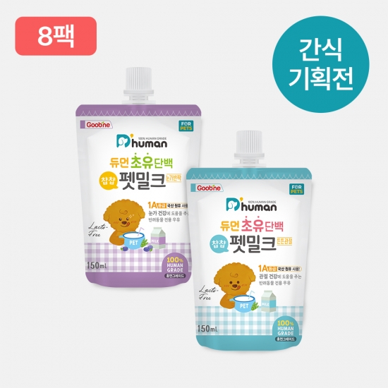 [12월] 초유단백 챱챱 펫밀크 2종 8팩