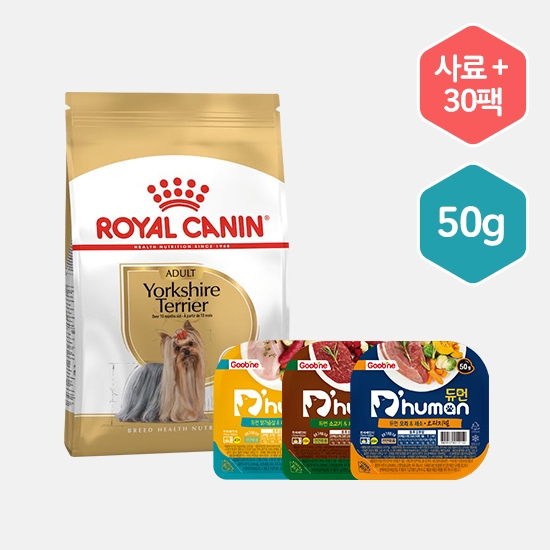 [듀먼X로얄캐닌] 자연화식 50g 3종 30팩+요크셔 어덜트 사료 1.5kg /강아지사료 /강아지화식