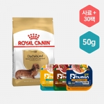 [듀먼X로얄캐닌] 자연화식 50g 3종 30팩+닥스훈트 어덜트 사료 1.5kg /강아지사료 /강아지화식