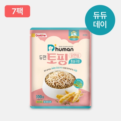 듀먼 듀듀데이 토핑 닭안심 통살구이 7팩