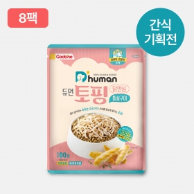 [5월1차] 토핑 닭안심통살구이 8팩