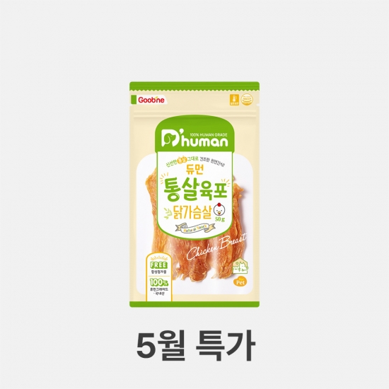 듀먼 5월특가 통살육포 닭가슴살 50g 3팩
