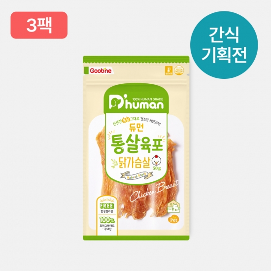 [8월] 통살육포 닭가슴살 3팩