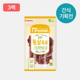 [7월1차] 통살육포 오리안심 3팩