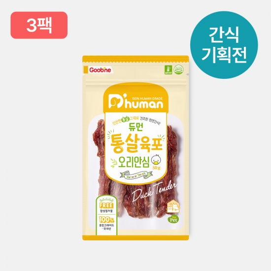 [1월] 통살육포 오리안심 3팩