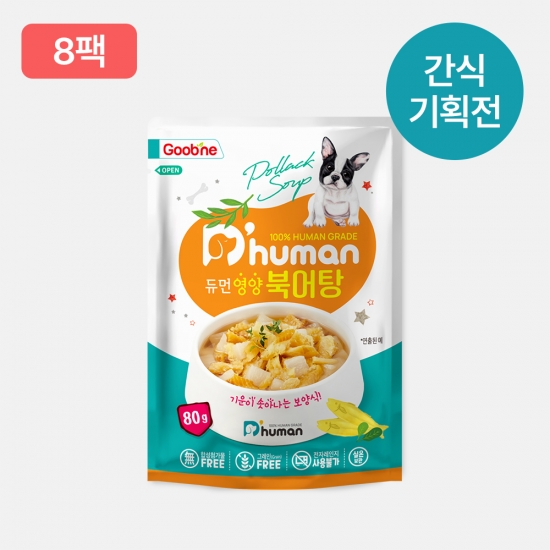 [4월1차] 영양 북어탕 8팩