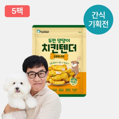 [6월2차] 듀먼 댕댕이치킨텐더 단호박&치즈 5팩