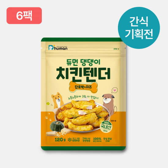 [2월] 듀먼 댕댕이치킨텐더 단호박&치즈 6팩