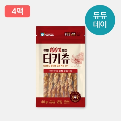 듀먼 듀듀데이 100% 진짜 터키츄 4팩