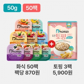 듀먼 강아지화식 우주최저가 골라담기 50g 50팩+토핑 닭안심 통살구이 3팩
