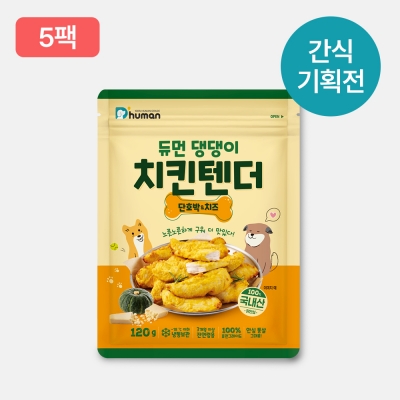 [1월] 듀먼 댕댕이치킨텐더 단호박&치즈 5팩