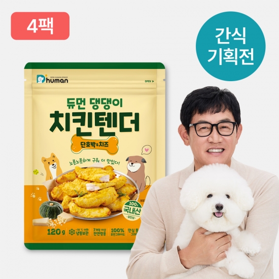 [7월1차] 듀먼 댕댕이치킨텐더 단호박&치즈 4팩