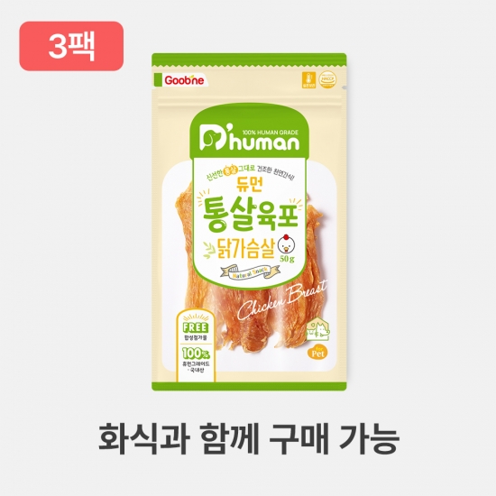 [2월 결합할인] 통살육포 닭가슴살 3팩