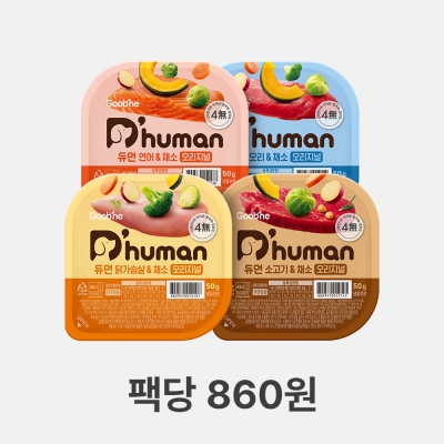 듀먼 첫구매 체험팩 강아지화식 50g 4종 20팩 [무료배송]
