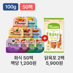 듀먼 강아지화식 우주최저가 골라담기 100g 50팩+통살육포 닭가슴살 2팩