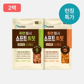 [런칭특가] 듀먼 헬시 소프트 트릿 2종 2팩