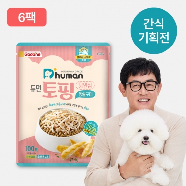 [8월] 토핑 닭안심통살구이 6팩