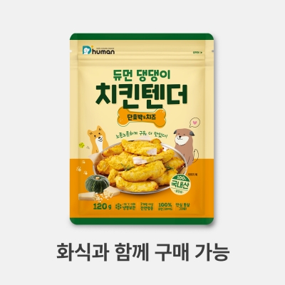 듀먼 댕댕이 치킨텐더 단호박&치즈 1팩