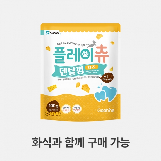 듀먼 플레이츄 덴탈껌 치즈 1팩 듀먼 플레이츄 덴탈껌 치즈 1팩