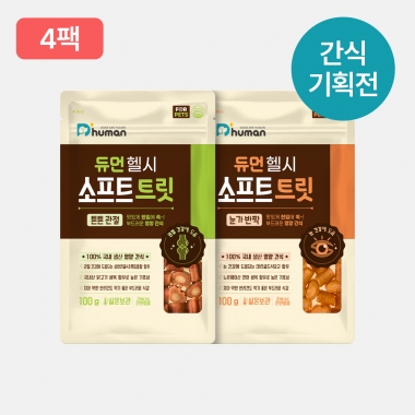 [8월] 듀먼 헬시소프트트릿 2종 4팩