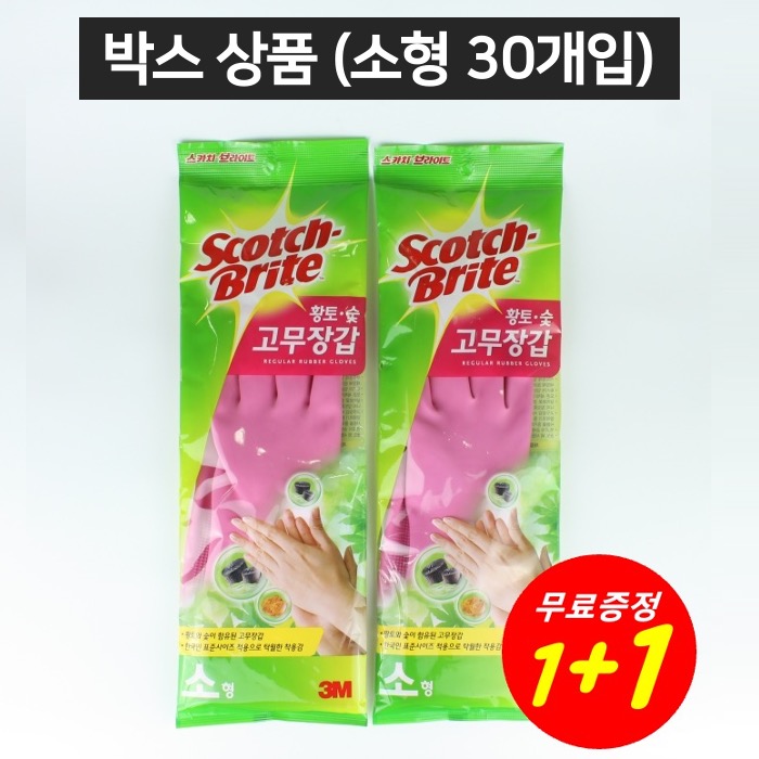 BOX [1+1] 3M 황토 숯 고무장갑 핑크 (소) 30개입