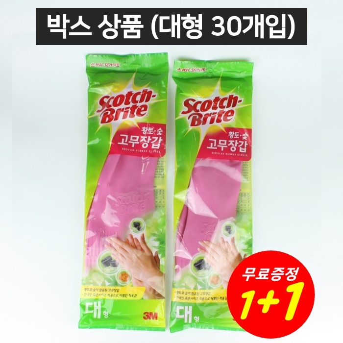 BOX [1+1] 3M 황토 숯 고무장갑 핑크 (대) 30개입