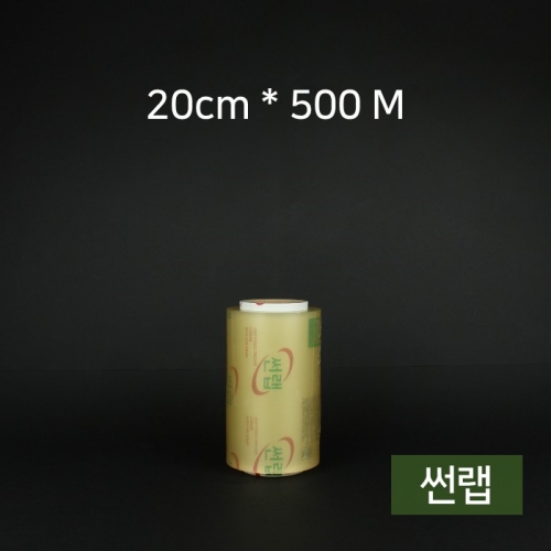 업소용 썬랩 20cmx500M
