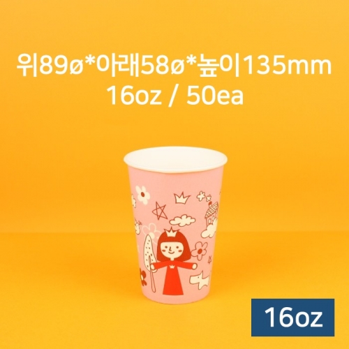 [낱개] 업소용 종이컵 음료수컵 파티 16oz(핑크) 50개