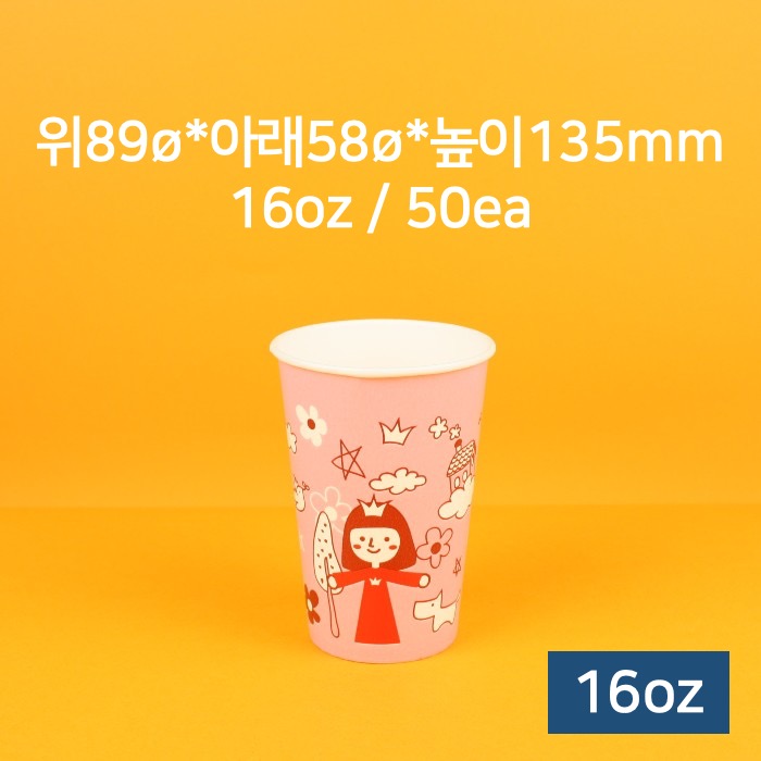 [낱개] 업소용 종이컵 음료수컵 파티 16oz(핑크) 50개