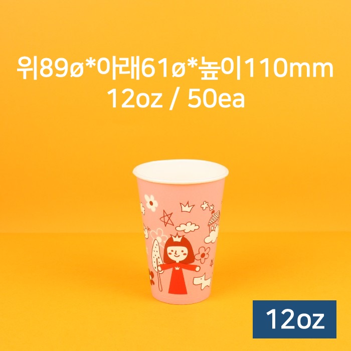 [낱개] 업소용 종이컵 음료수컵 파티 12oz(핑크) 50개