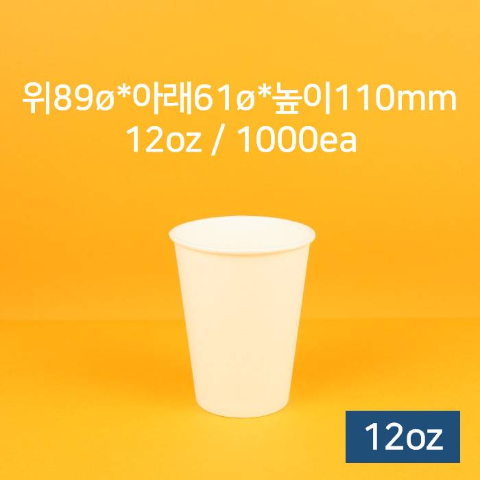 BOX 업소용 종이컵 카페 커피컵 12oz (무지)