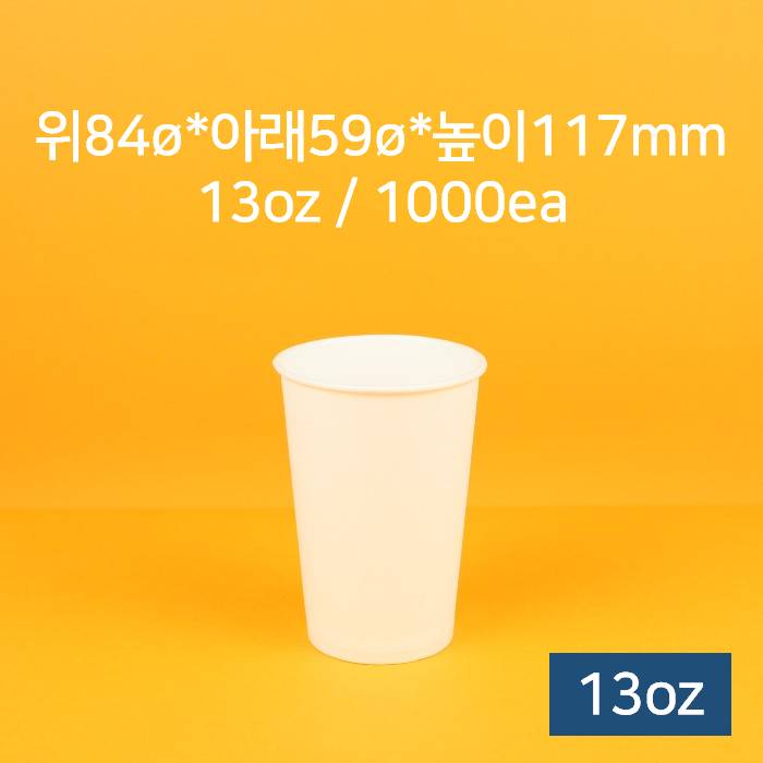 BOX 업소용 종이컵 카페 커피컵 13oz (무지)