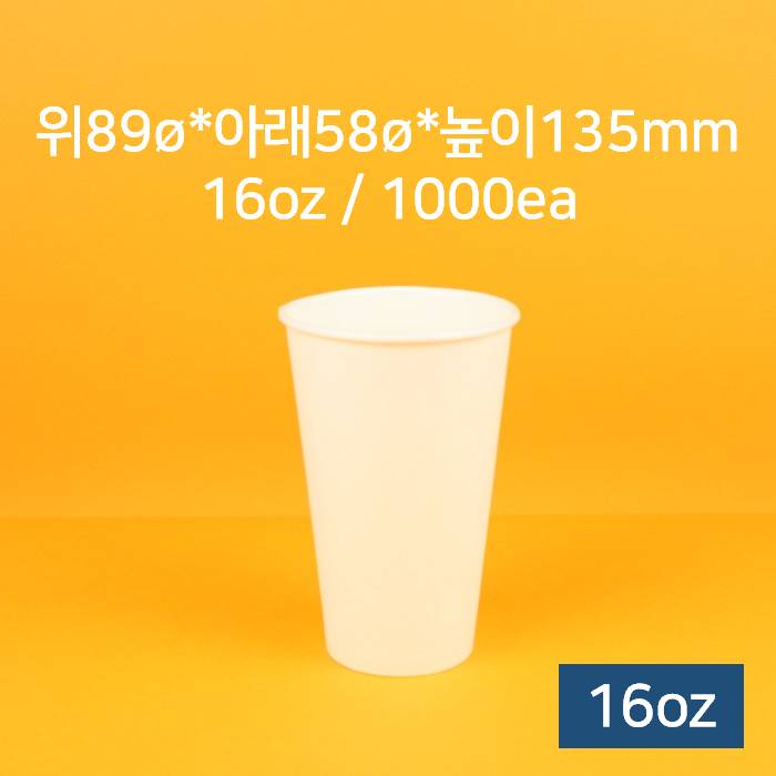 BOX 업소용 종이컵 카페 커피컵 16oz (무지)