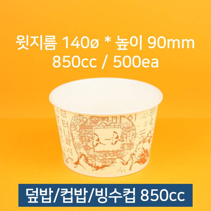 BOX 업소용 종이컵 덮밥 컵밥 빙수컵 우동컵 850cc